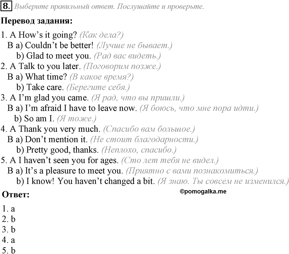 Module 1. Listening & Speaking. 1b задание №8 — решение 1