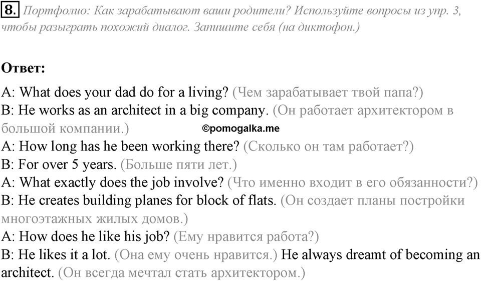 Module 3. Listening & Speaking. 3b задание №8 — решение 1