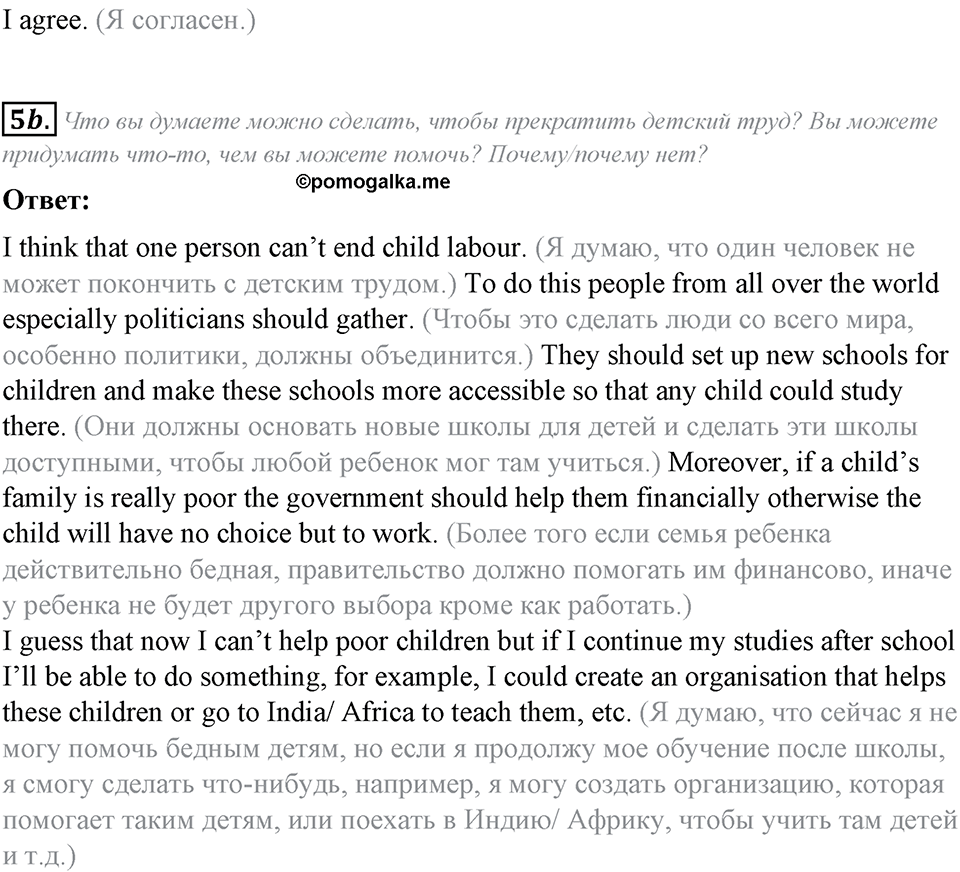 Module 5. Listening & Speaking. 5b задание №5 — решение 2