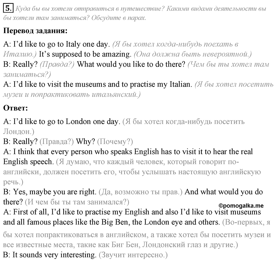Module 6. Reading & Vocabulary. 6a задание №5 — решение 1