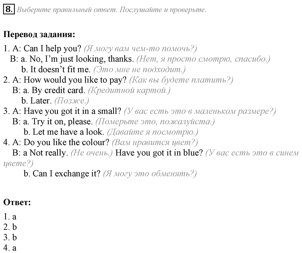 Module 2. Listening & Speaking. 2b задание №8 — решение 1
