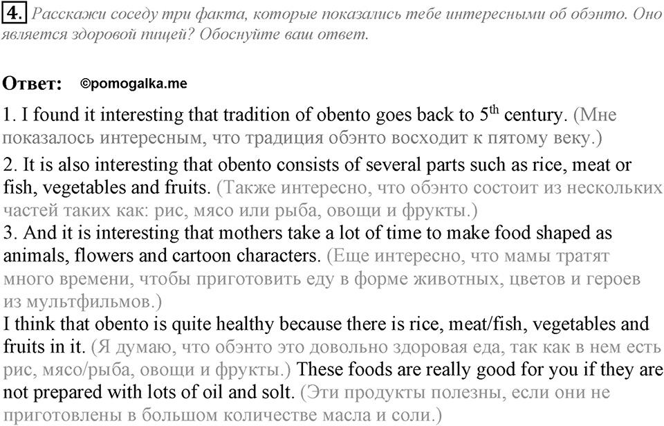 Module 2. Reading & Vocabulary. 2a задание №4 — решение 1