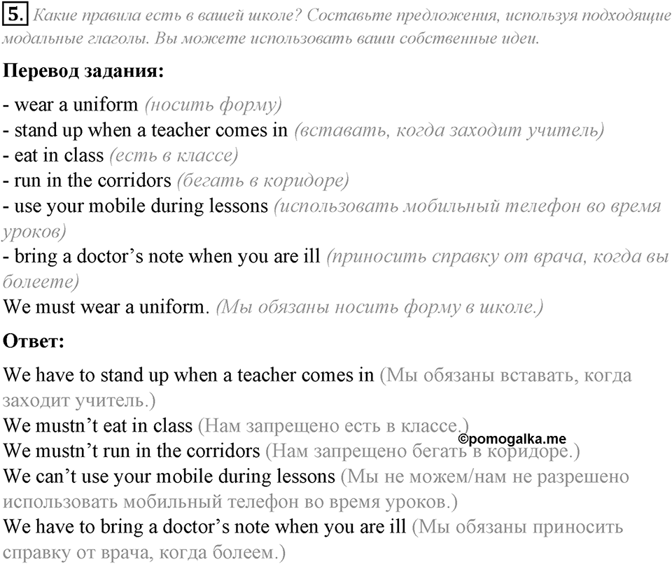 Module 7. Grammar in Use. 7c задание №5 — решение 1