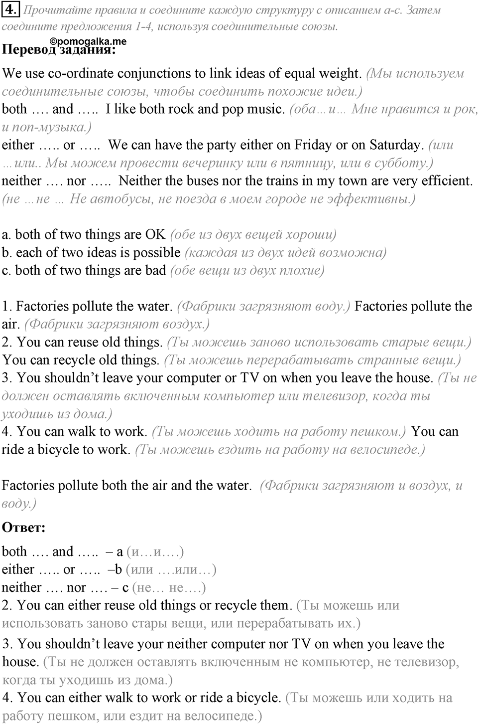 Module 5. Writing Skills. 5e задание №4 — решение 1