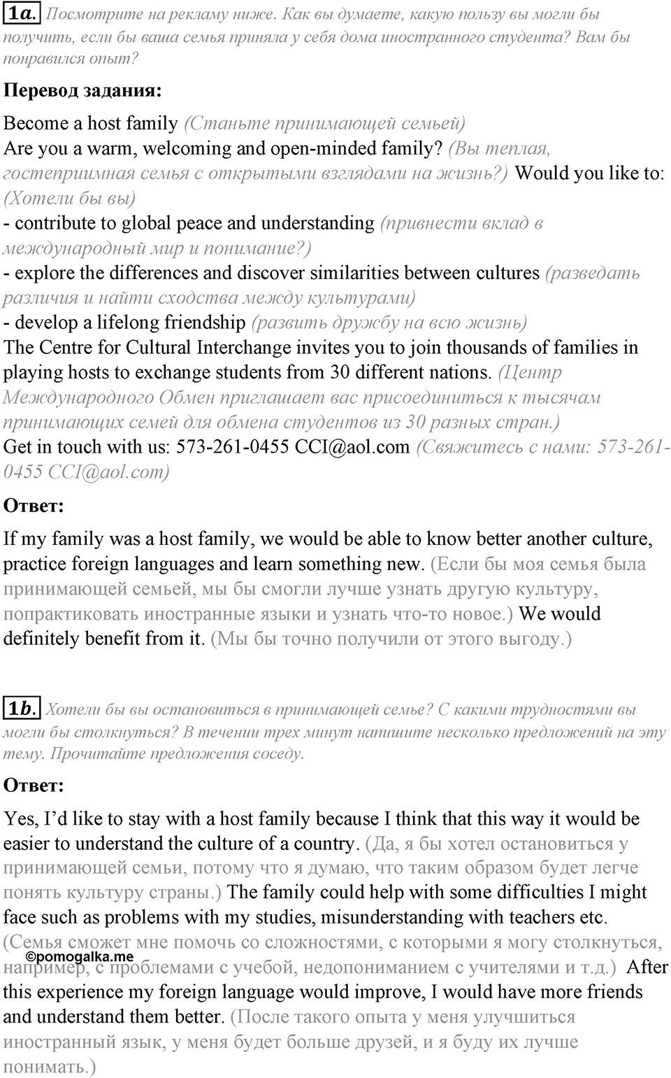 Module 6. Writing Skills. 6e задание №1 — решение 1