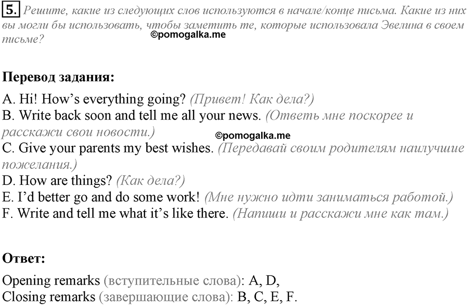 Module 2. Writing Skills. 2e задание №5 — решение 1