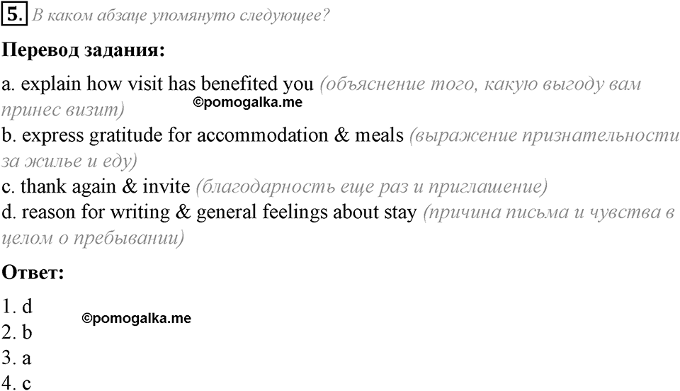 Module 6. Writing Skills. 6e задание №5 — решение 1