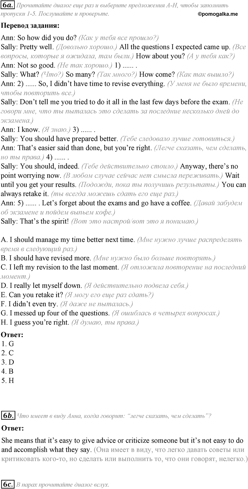 Module 7. Listening & Speaking. 7b задание №6 — решение 1