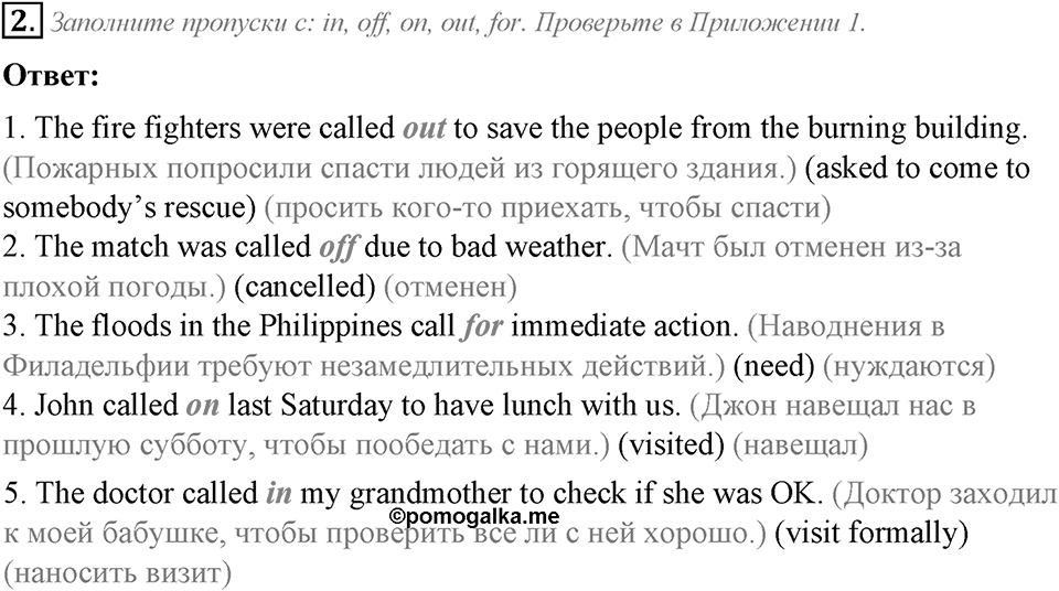 Module 5. English in Use. 5f задание №2 — решение 1