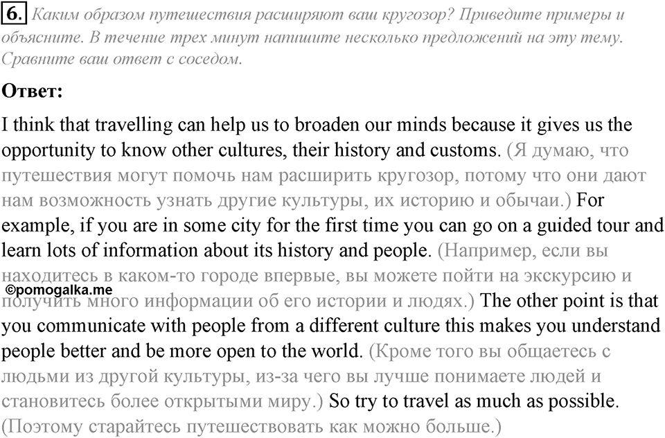 Module 6. Reading & Vocabulary. 6a задание №6 — решение 1