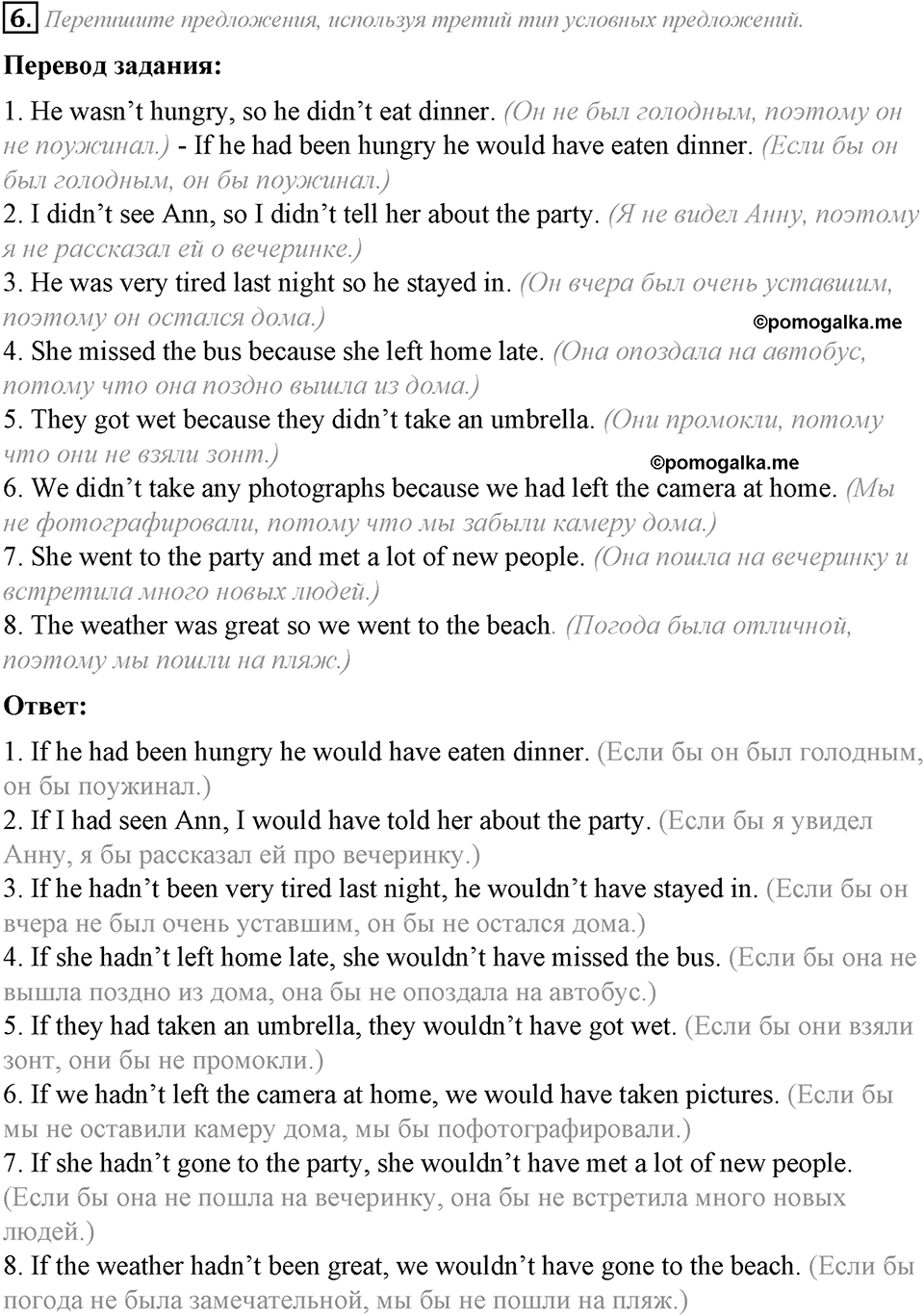 Grammar Check. Module 8. Задание №6 — решение 1