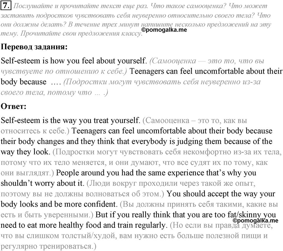 Module 4. Reading & Vocabulary. 4a задание №7 — решение 1