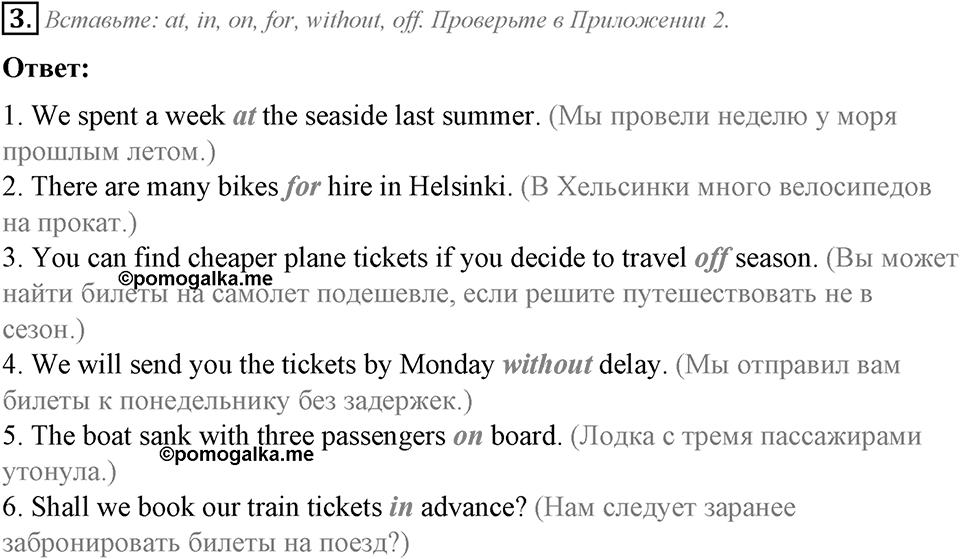 Module 6. English in Use. 6f задание №3 — решение 1