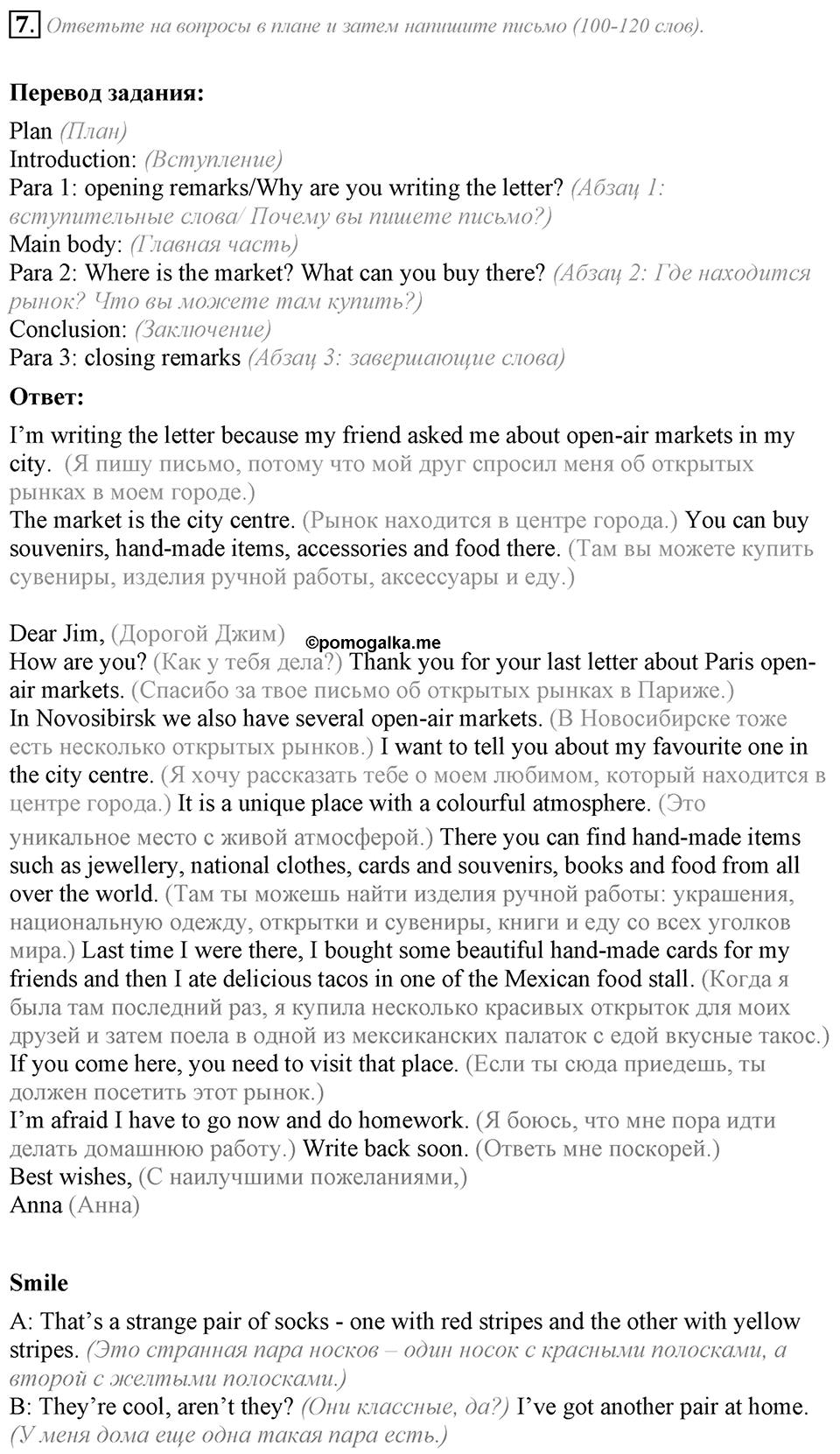 Module 2. Writing Skills. 2e задание №7 — решение 1