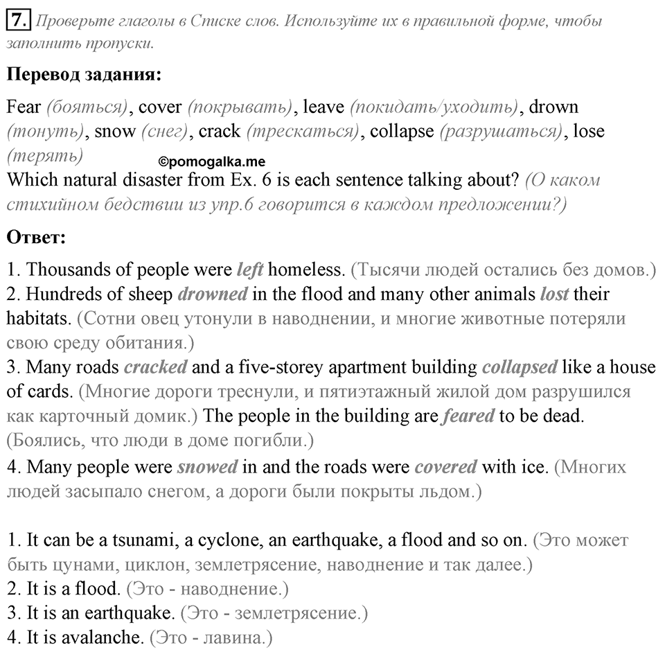 Module 5. Reading & Vocabulary. 5a задание №7 — решение 1