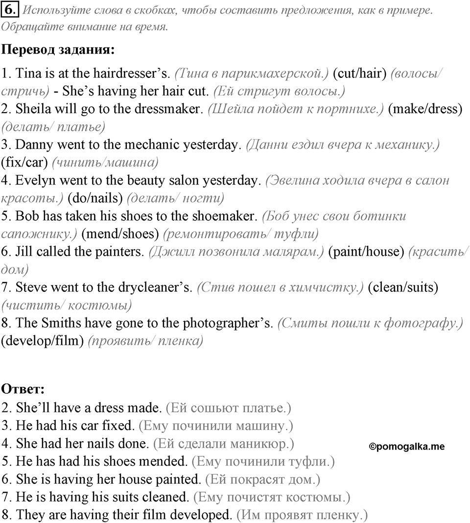 Module 4. Vocabulary & Speaking. 4d задание №6 — решение 1