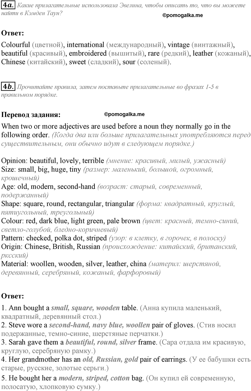 Module 2. Writing Skills. 2e задание №4 — решение 1