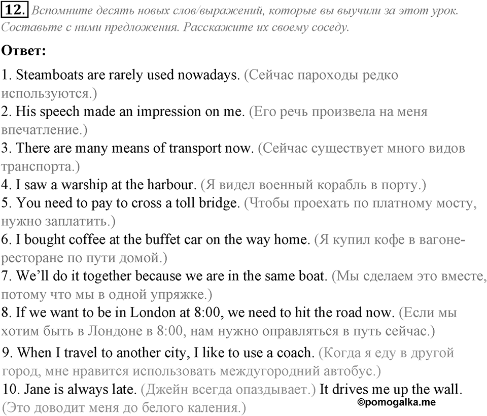 Module 6. Vocabulary & Speaking. 6d задание №12 — решение 1