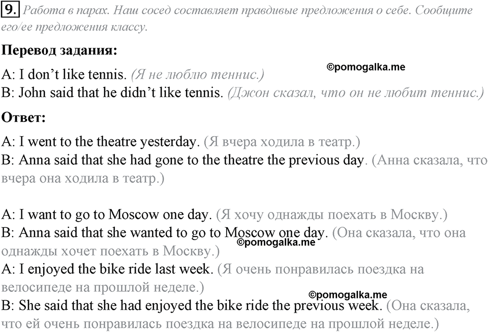 Grammar Check. Module 6. Задание №9 — решение 1