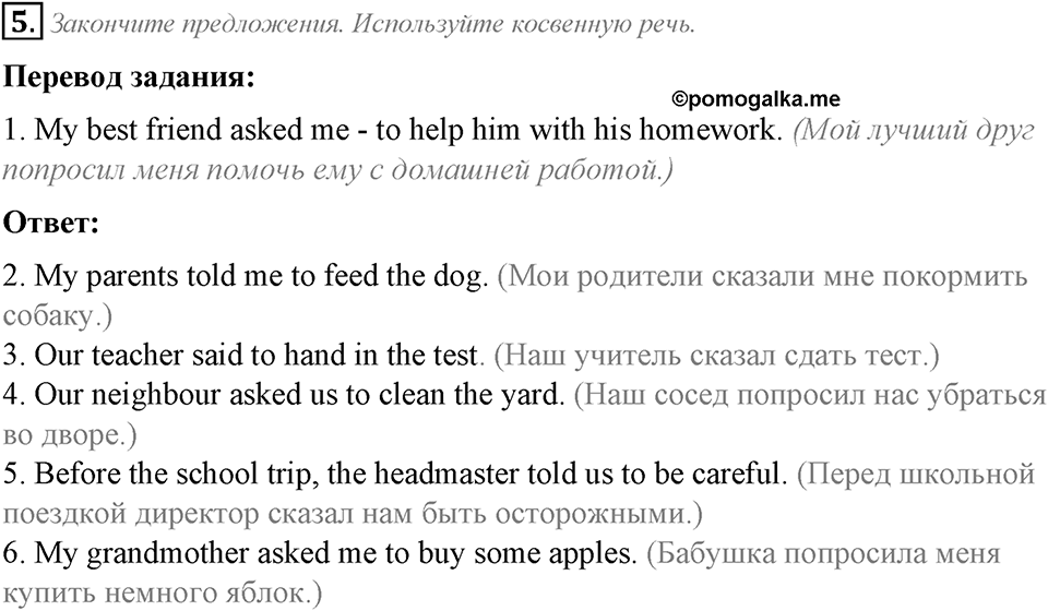 Module 6. English in Use. 6f задание №5 — решение 1