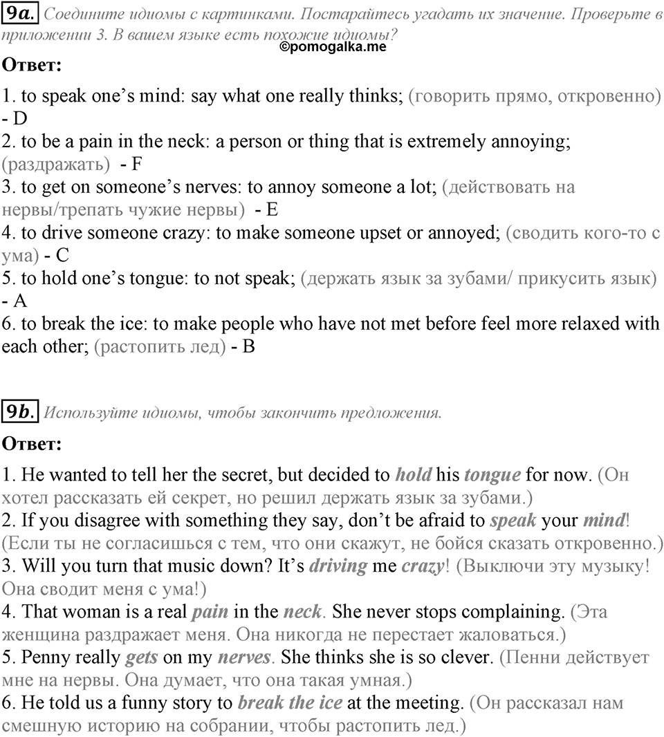 Module 1. Vocabulary & Speaking. 1d задание №9 — решение 1