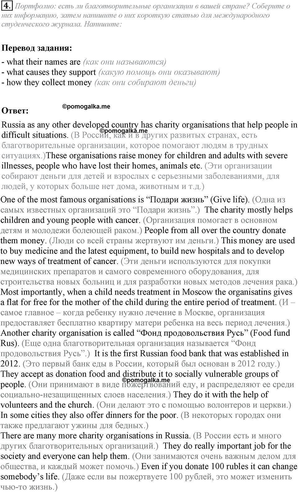 Module 2. Culture corner 2. Culture Corner 2 задание №4 — решение 1