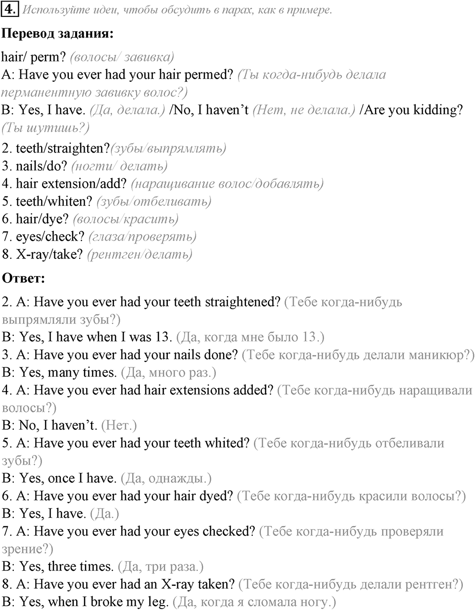 Module 4. Vocabulary & Speaking. 4d задание №4 — решение 1