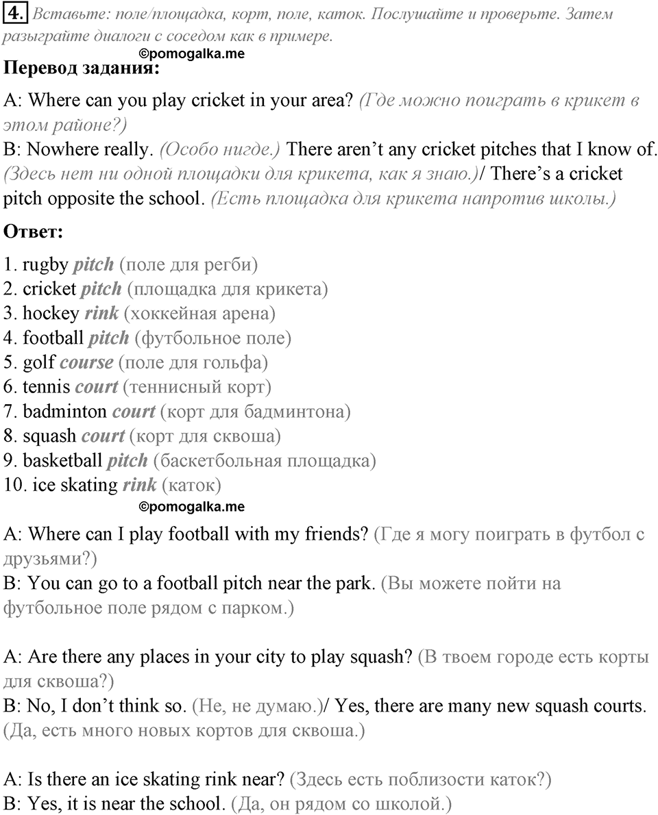 Module 8. Vocabulary & Speaking. 8d задание №4 — решение 1