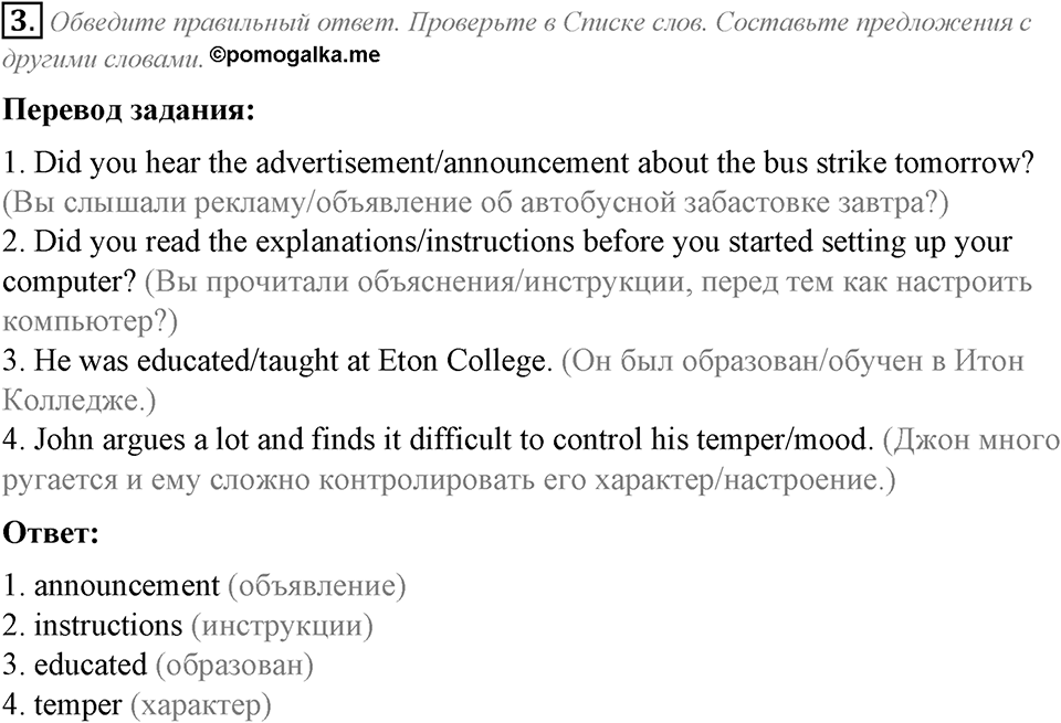Module 7. English in Use. 7f задание №3 — решение 1