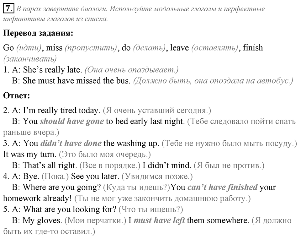 Module 7. Grammar in Use. 7c задание №7 — решение 1