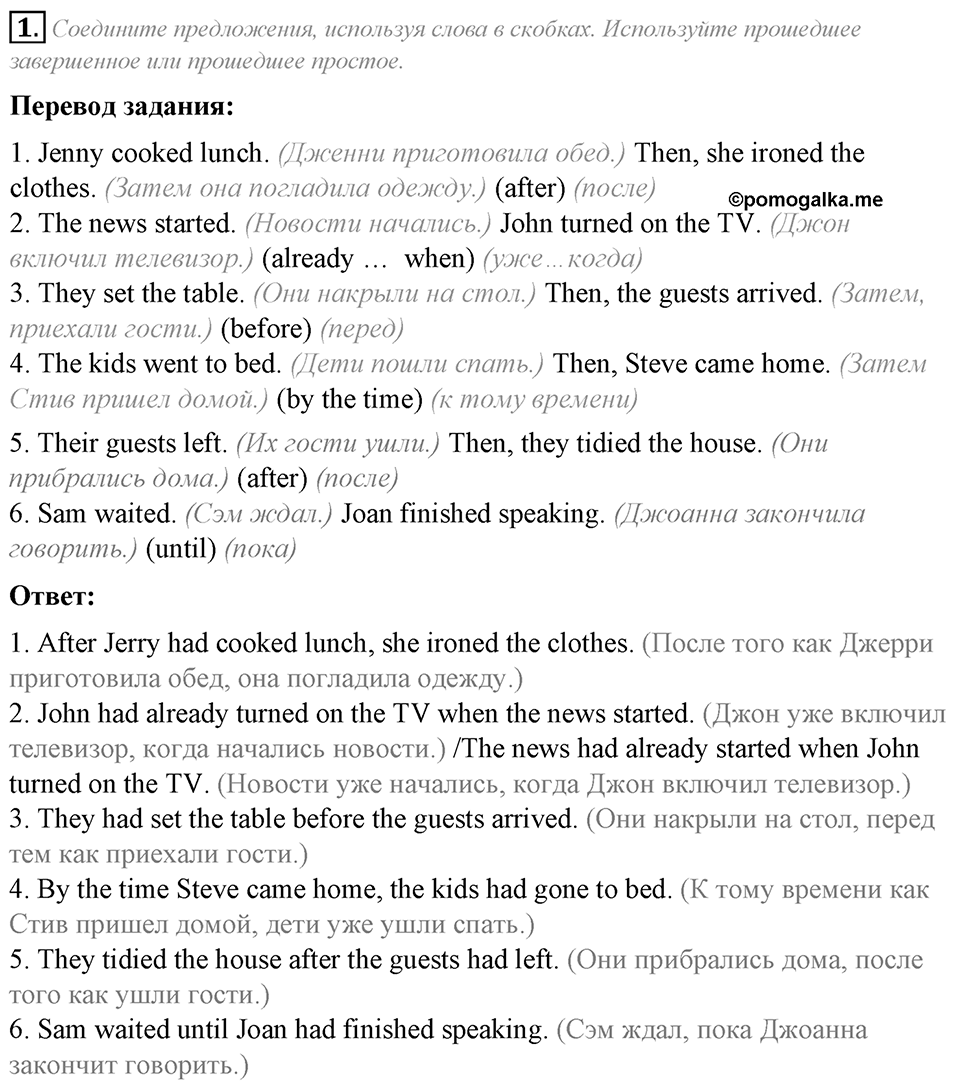 Grammar Check. Module 3. Задание №1 — решение 1