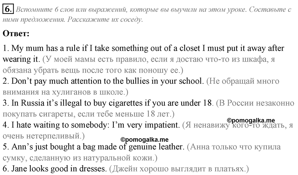 Module 4. English in Use. 4f задание №6 — решение 1