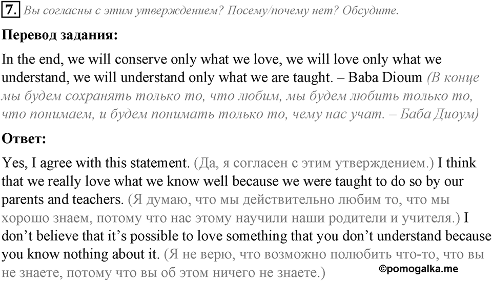 Module 8. Going Green 8. Going Green 8 задание №7 — решение 1