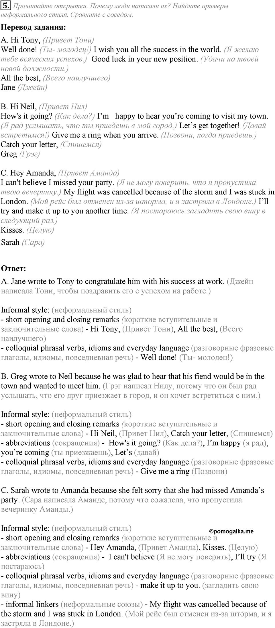 Module 1. Writing Skills. 1e задание №5 — решение 1
