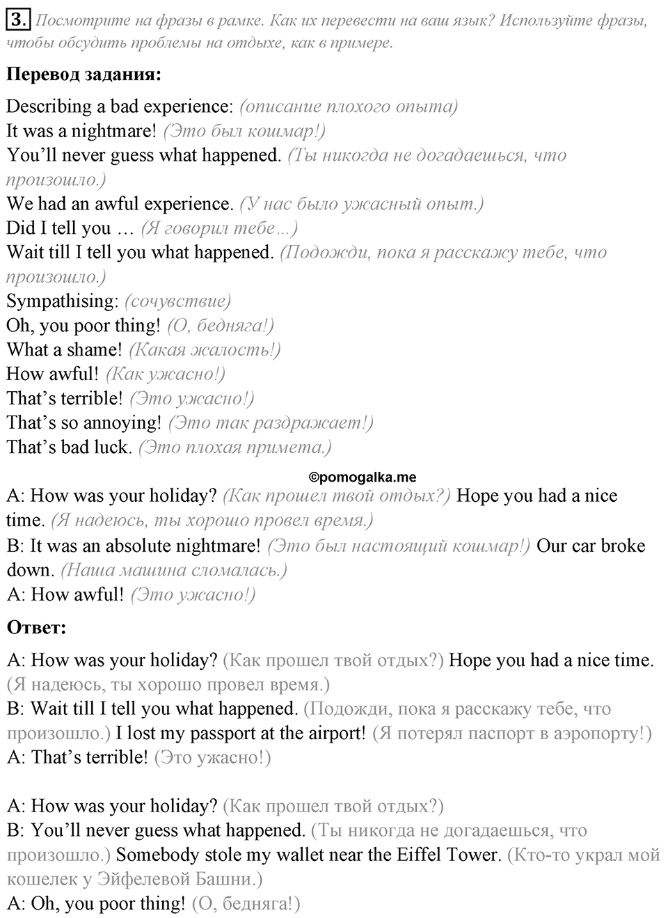 Module 6. Listening & Speaking. 6b задание №3 — решение 1