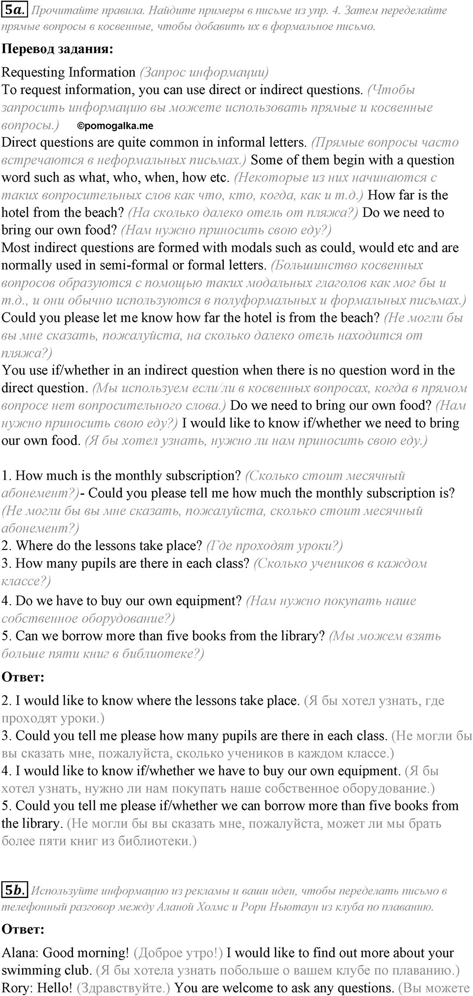 Module 8. Writing Skills. 8e задание №5 — решение 1