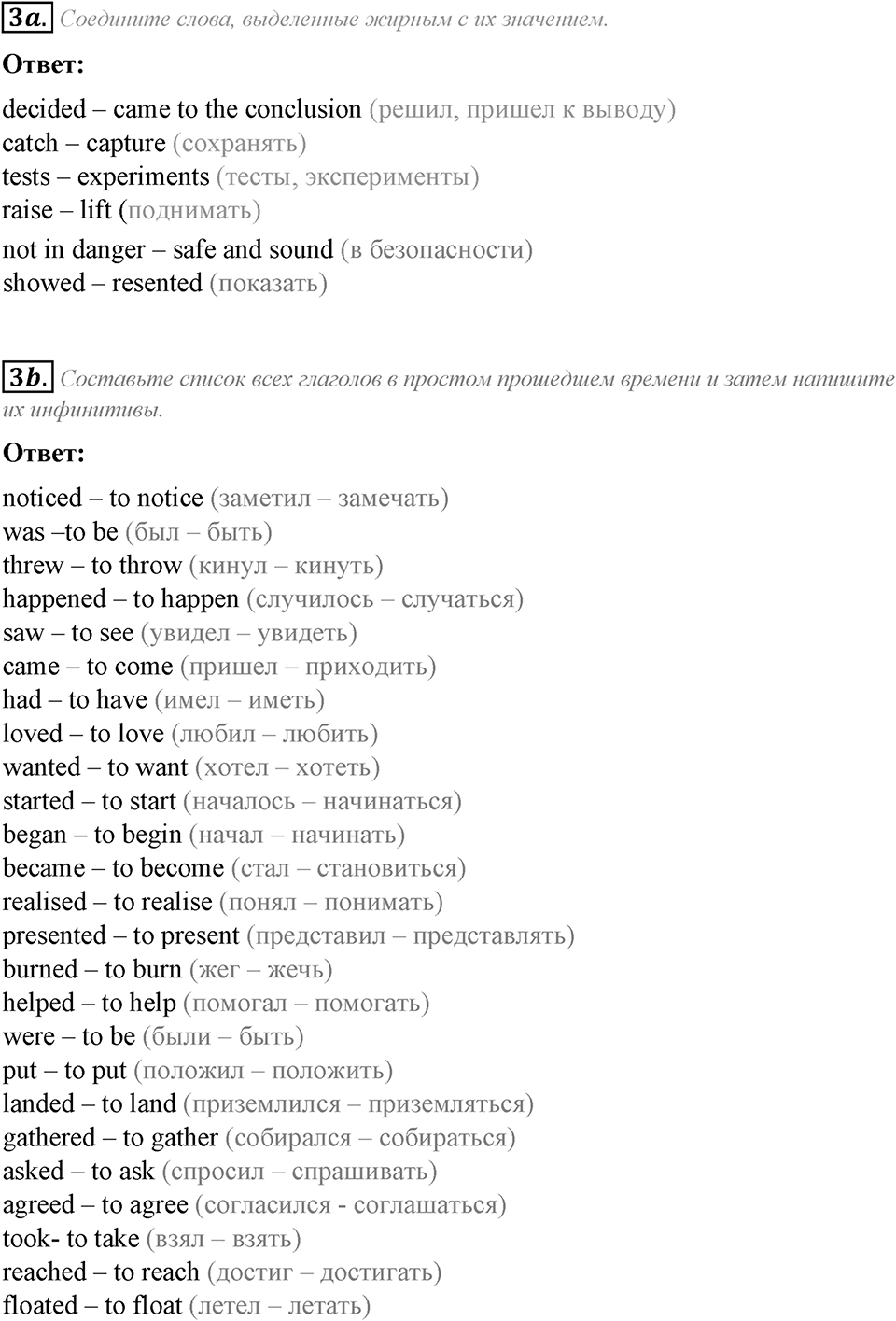 Module 3. Reading & Vocabulary. 3a задание №3 — решение 1