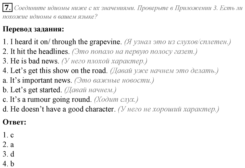 Module 7. Vocabulary & Speaking. 7d задание №7 — решение 1