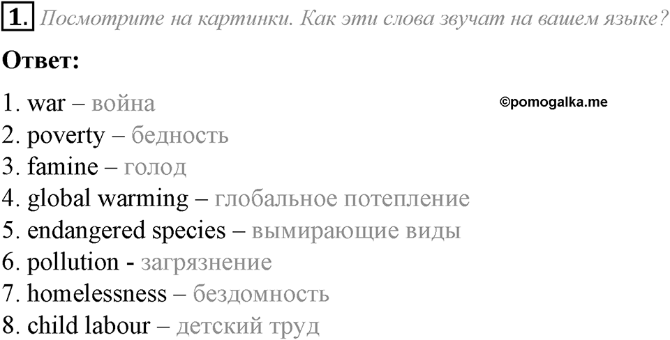 Module 5. Listening & Speaking. 5b задание №1 — решение 1