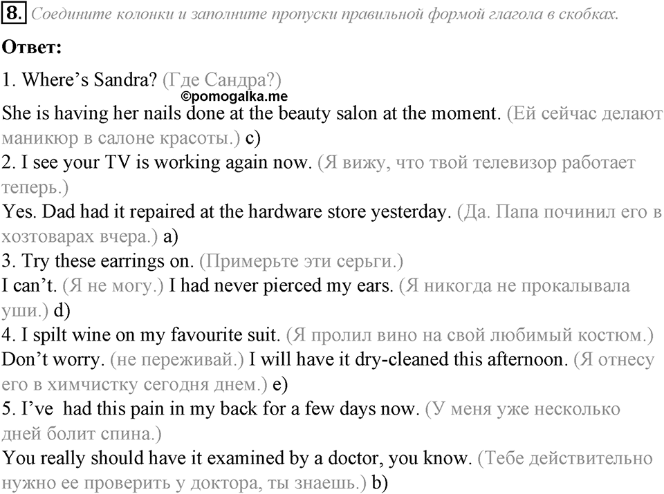 Grammar Check. Module 4. Задание №8 — решение 1