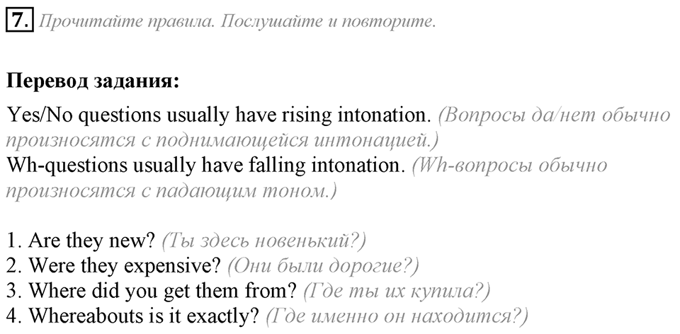 Module 2. Listening & Speaking. 2b задание №7 — решение 1