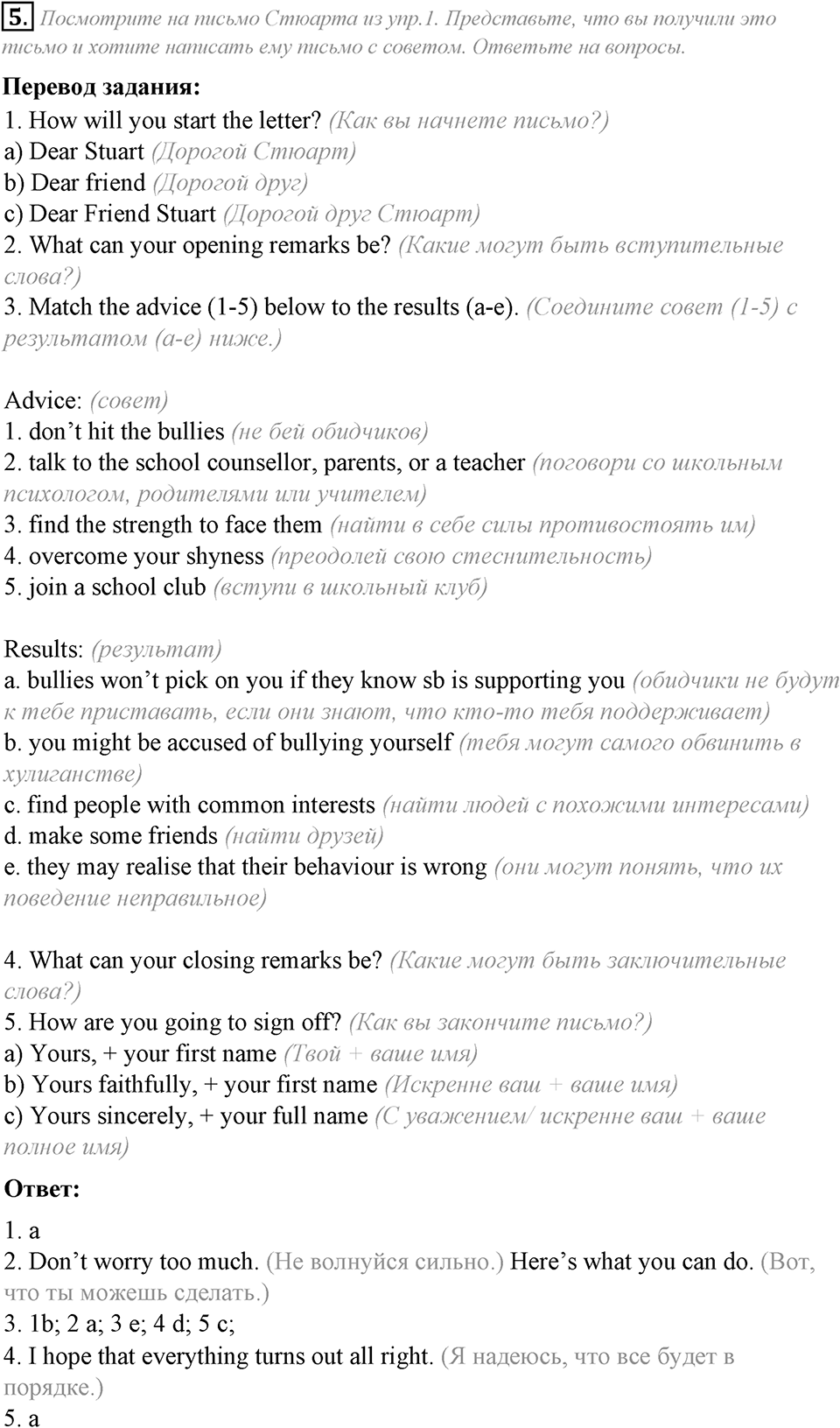 Module 4. Writing Skills. 4e задание №5 — решение 1