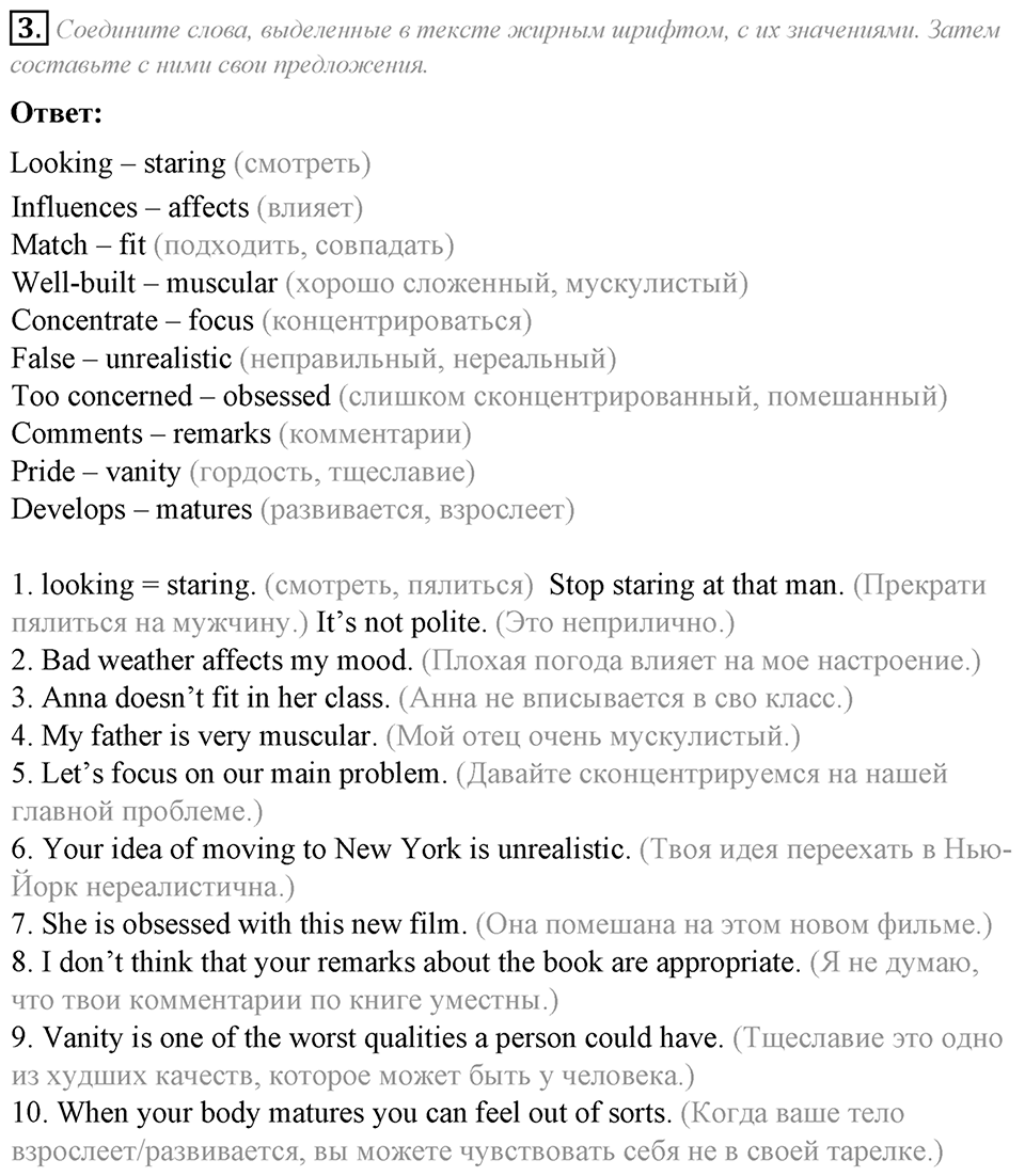 Module 4. Reading & Vocabulary. 4a задание №3 — решение 1