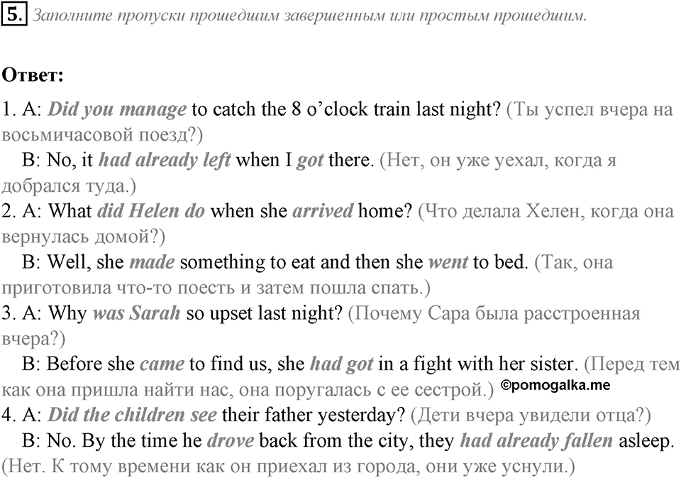 Module 3. Grammar in Use. 3c задание №5 — решение 1
