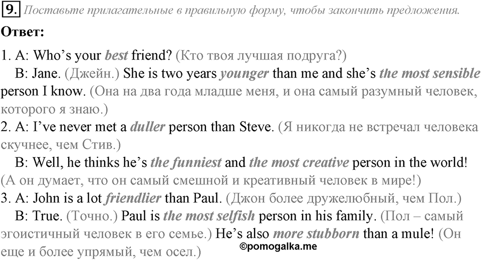 Grammar Check. Module 1. Задание №9 — решение 1