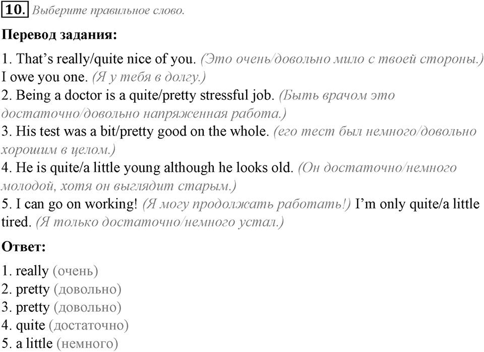 Grammar Check. Module 1. Задание №10 — решение 1