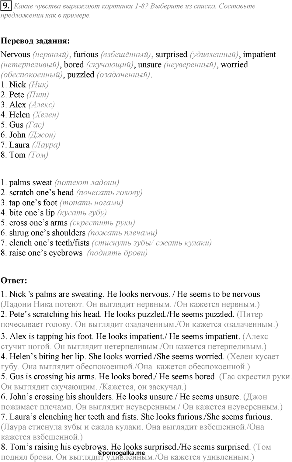 Module 1. Reading & Vocabulary. 1a задание №9 — решение 1
