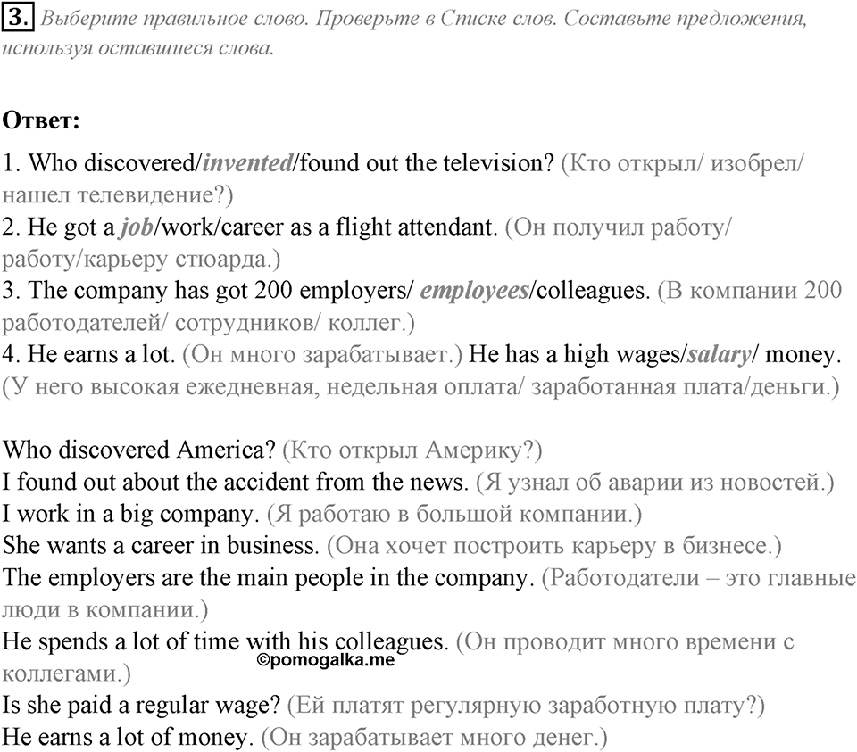 Module 3. English in Use. 3f задание №3 — решение 1