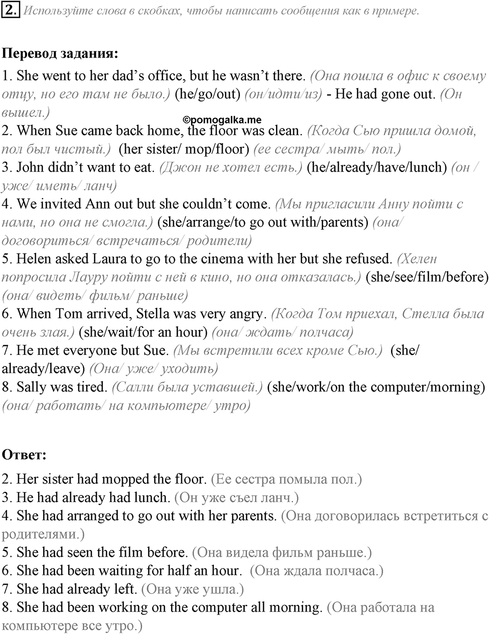 Module 3. Grammar in Use. 3c задание №2 — решение 1
