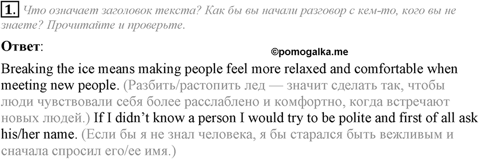 Module 1. Reading & Vocabulary. 1a задание №1 — решение 1